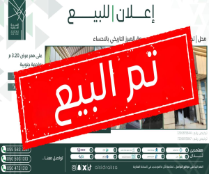 ارض للبيع  في  الاحساء حي وسط المبرز التاريخي