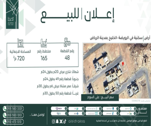 ارض للبيع  في  القويعية - الرويضة حي الخليج