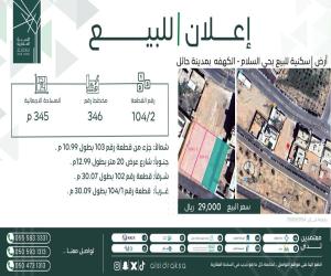 ارض للبيع  في  الكهفه حي الكهفة