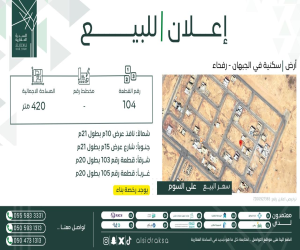 ارض للبيع  في  رفحاء حي الجبهان