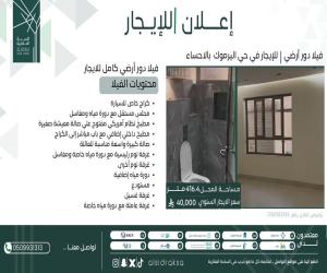 فيلا للإيجار  في  الاحساء حي اليرموك