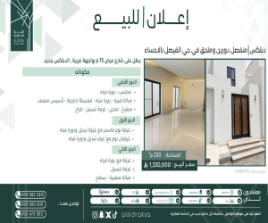 فيلا للبيع  في  الاحساء حي الفيصل