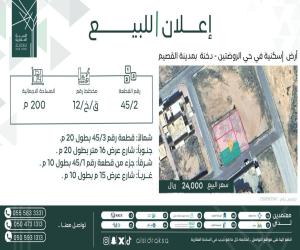ارض للبيع  في  الروضتين حي الروضتين
