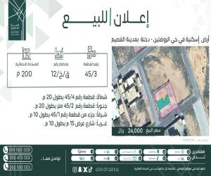 ارض للبيع  في  الروضتين حي الروضتين