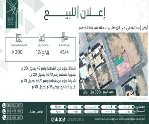ارض للبيع  في  الروضتين حي الروضتين