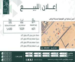 ارض للبيع  في  القويعية حي 1029 مخطط رقم