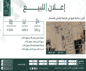 ارض للبيع  في  الاحساء حي اليرموك