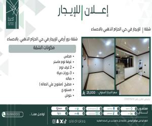 شقة للإيجار  في  الاحساء حي الحزام الذهبي