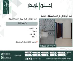 شقة للإيجار  في  الاحساء حي الثليثية