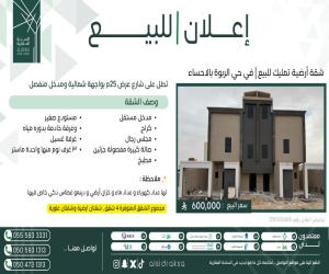 شقة للبيع  في  الاحساء حي الربوة