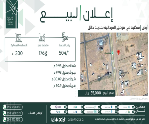 ارض للبيع  في  الفرحانيه حي الفرحانية