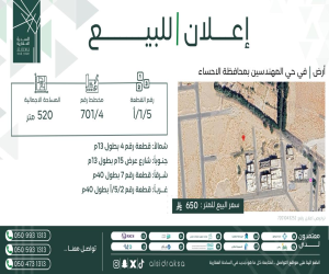 ارض للبيع  في  الاحساء حي البدرية
