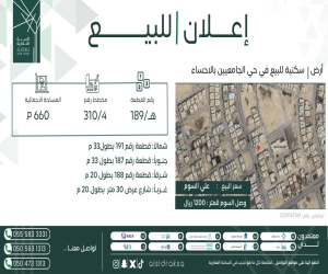 ارض للبيع  في  الاحساء حي الجامعيين