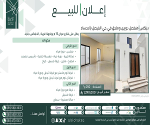 فيلا للبيع  في  الاحساء حي الفيصل