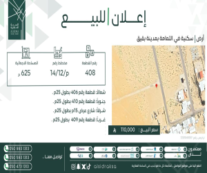 ارض للبيع  في  بقيق حي الثمامه