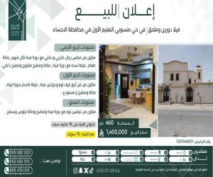 فيلا للبيع  في  الاحساء حي منسوبي التعليم الأول