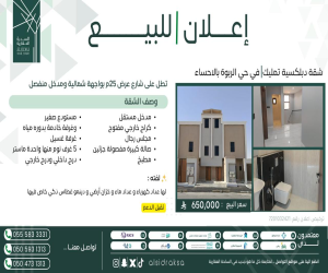 شقة للبيع  في  الاحساء حي الربوة