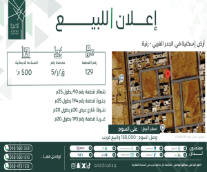ارض للبيع  في  رنية حي الجدر الغربي