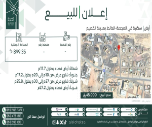 ارض للبيع  في  المجصه حي المجصة