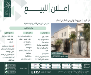 فيلا للبيع  في  الدمام حي المنار