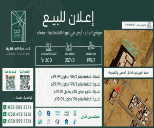 ارض للبيع  في  الشعلانيه حي الشعلانية