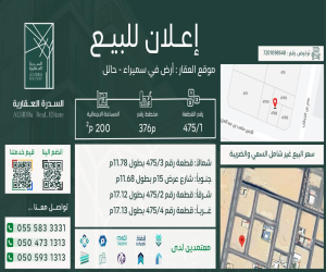 ارض للبيع  في  سميراء حي المملكة