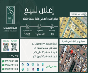 ارض للبيع  في  طلعه التمياط حي حي المنطقه السكنية نموذجية طلعة التمياط