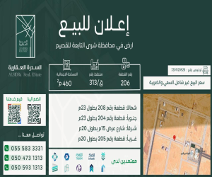 ارض للبيع  في  شرى حي شرى