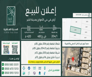 ارض للبيع  في  الخبر حي الأمواج