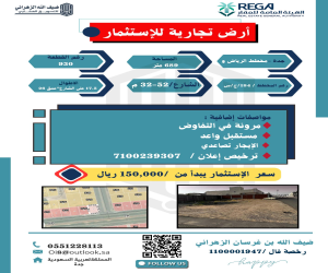 ارض للإيجار  في  جدة حي الرياض