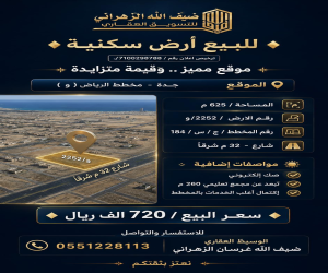 ارض للبيع  في  جدة حي الرياض